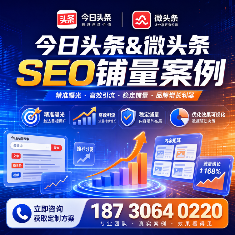 潜江头条号SEO矩阵批量内容铺量成功案例