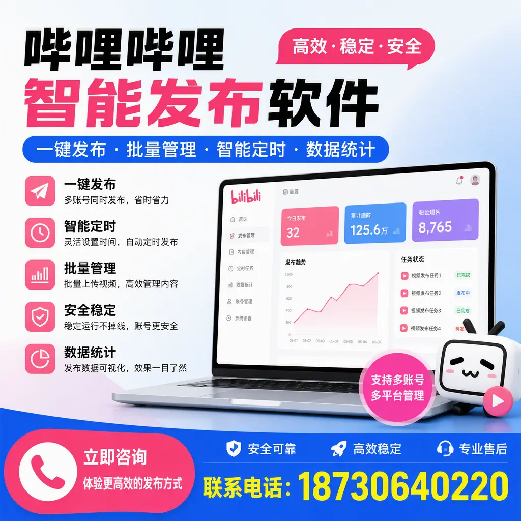 在 潜江 如何优化哔哩哔哩智能发布软件的使用效果