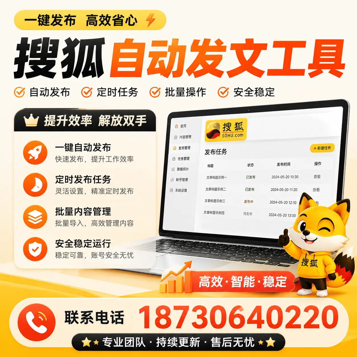 利用搜狐自动发文工具提升潜江品牌曝光率的实用技巧