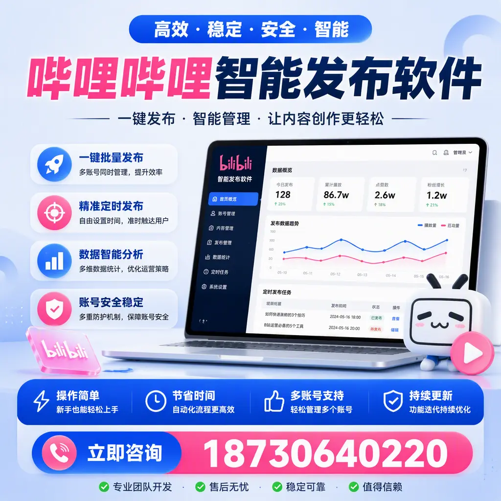如何在 潜江 制定有效的哔哩哔哩智能发布策略