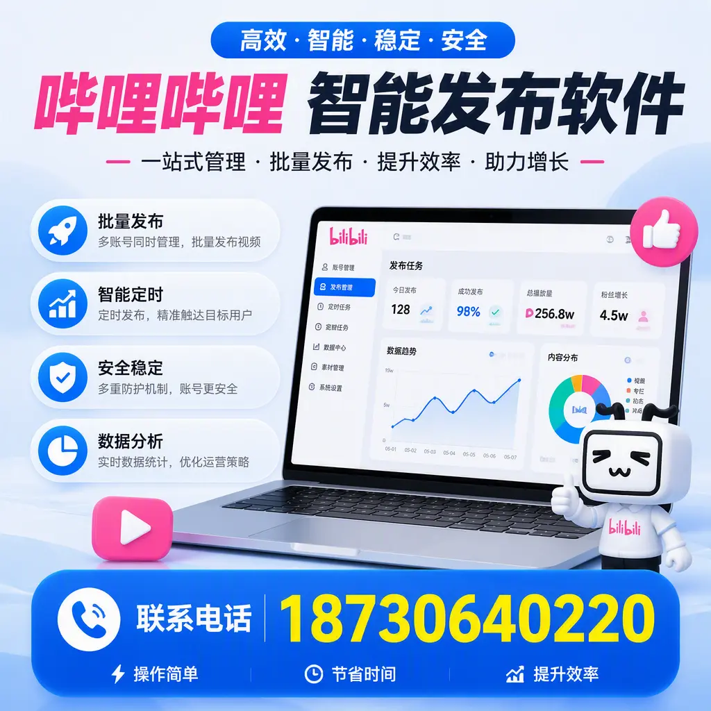 如何在 潜江 制定有效的哔哩哔哩智能发布策略