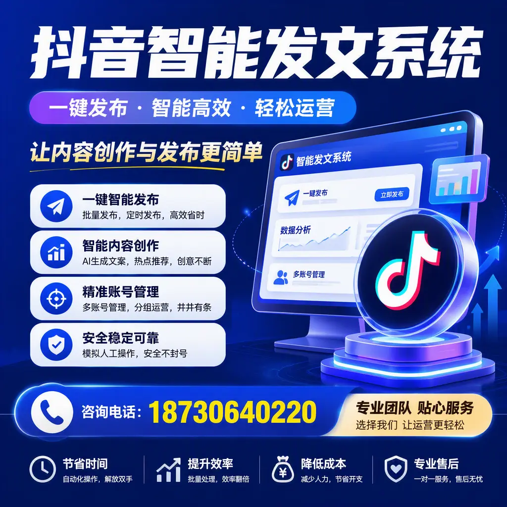 解密抖音智能发文系统：企业在 潜江 的最佳应用案例