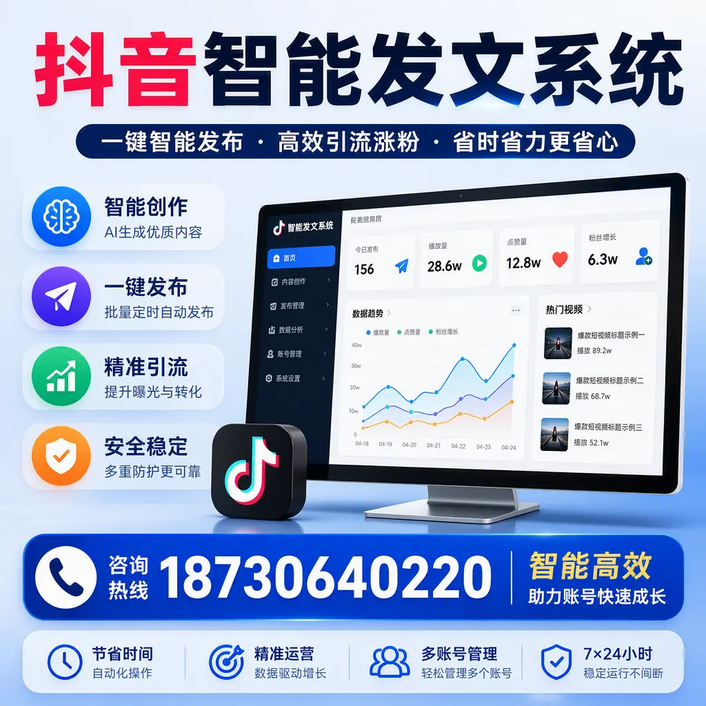 如何利用抖音智能发文系统提高您在 潜江 的用户互动率